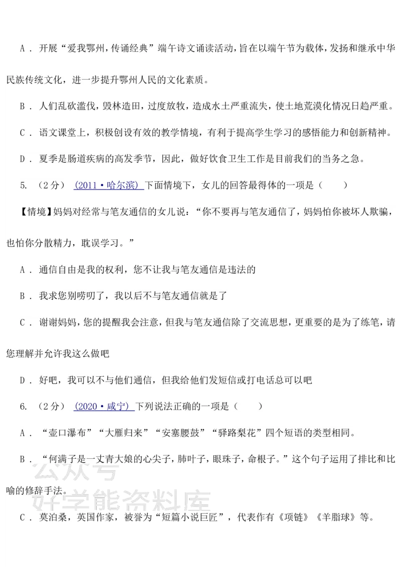 《2021版九年级下学期语文期中试卷一_初中语文期中卷+期末卷+单元卷+月考卷_初中语文期中试卷_语文下册期中试卷打包（公众号发过）_语文下册期中试卷打包（公众号发过）》第2页预览