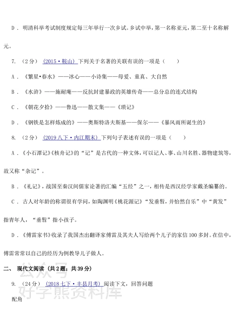 《2021版九年级下学期语文期中试卷一_初中语文期中卷+期末卷+单元卷+月考卷_初中语文期中试卷_语文下册期中试卷打包（公众号发过）_语文下册期中试卷打包（公众号发过）》第3页预览
