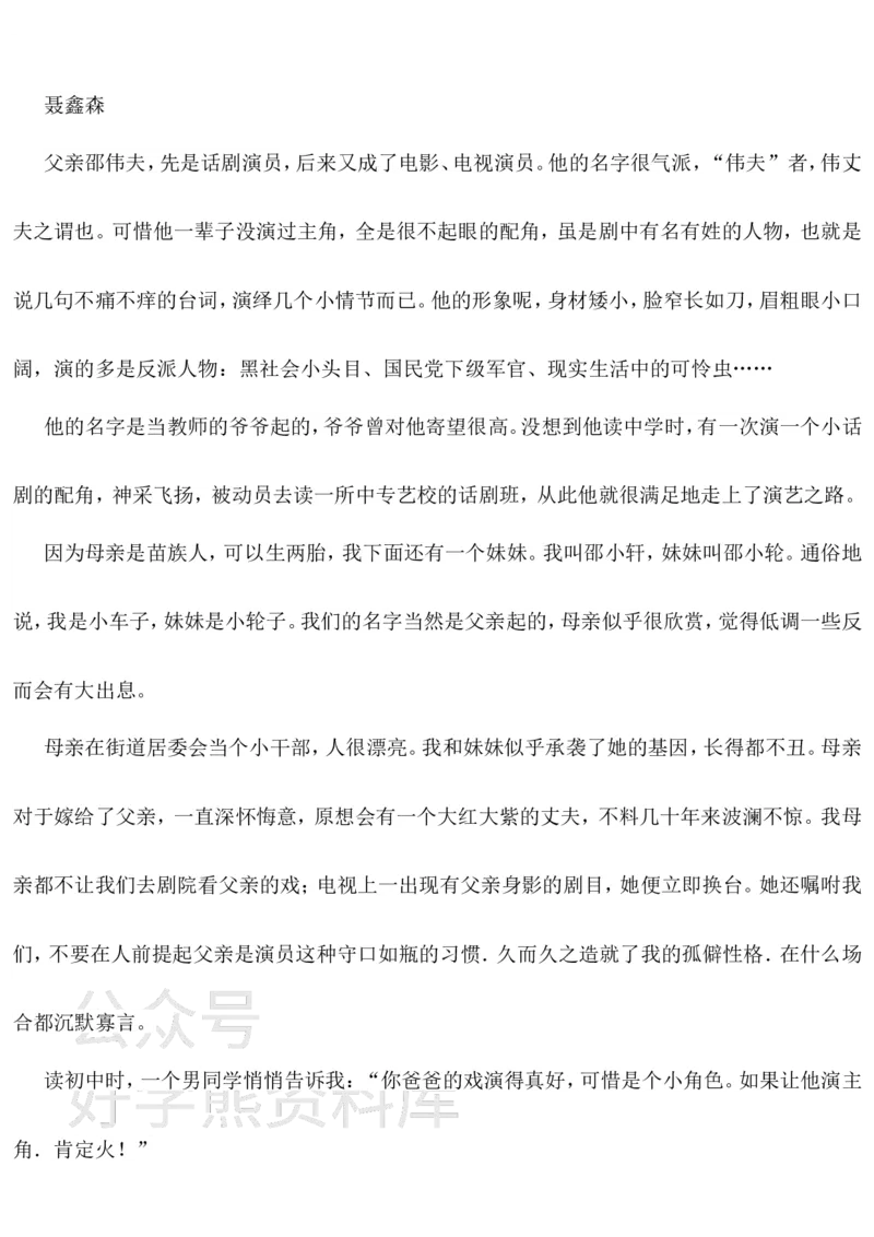 《2021版九年级下学期语文期中试卷一_初中语文期中卷+期末卷+单元卷+月考卷_初中语文期中试卷_语文下册期中试卷打包（公众号发过）_语文下册期中试卷打包（公众号发过）》第4页预览