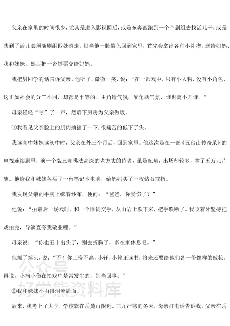 《2021版九年级下学期语文期中试卷一_初中语文期中卷+期末卷+单元卷+月考卷_初中语文期中试卷_语文下册期中试卷打包（公众号发过）_语文下册期中试卷打包（公众号发过）》第5页预览