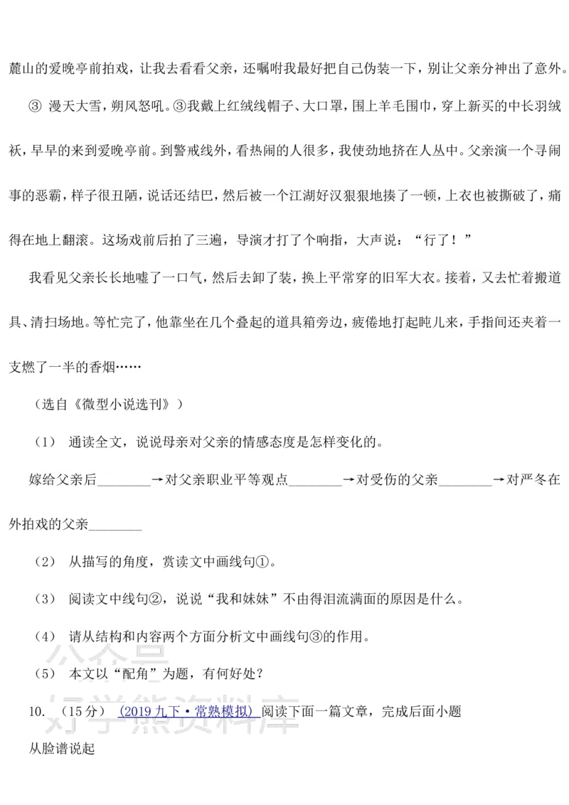 《2021版九年级下学期语文期中试卷一_初中语文期中卷+期末卷+单元卷+月考卷_初中语文期中试卷_语文下册期中试卷打包（公众号发过）_语文下册期中试卷打包（公众号发过）》第6页预览