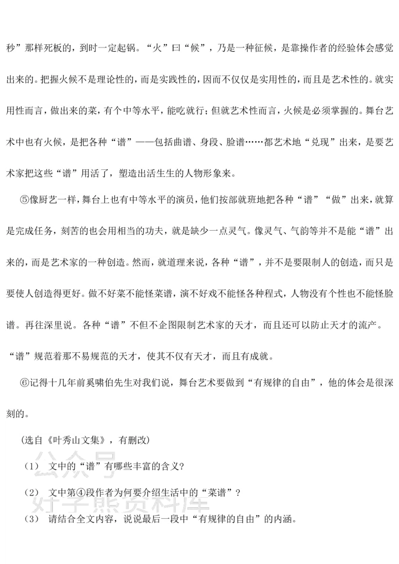 《2021版九年级下学期语文期中试卷一_初中语文期中卷+期末卷+单元卷+月考卷_初中语文期中试卷_语文下册期中试卷打包（公众号发过）_语文下册期中试卷打包（公众号发过）》第8页预览