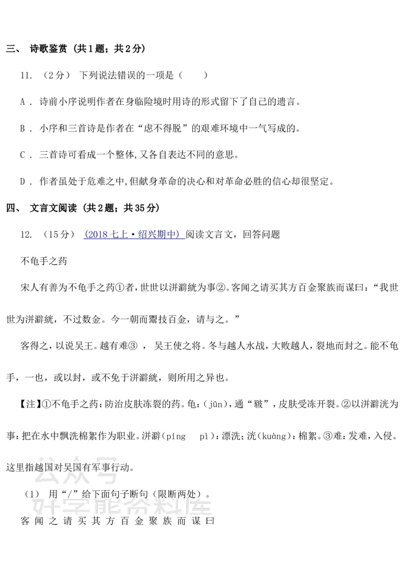 《2021版九年级下学期语文期中试卷一_初中语文期中卷+期末卷+单元卷+月考卷_初中语文期中试卷_语文下册期中试卷打包（公众号发过）_语文下册期中试卷打包（公众号发过）》第9页预览