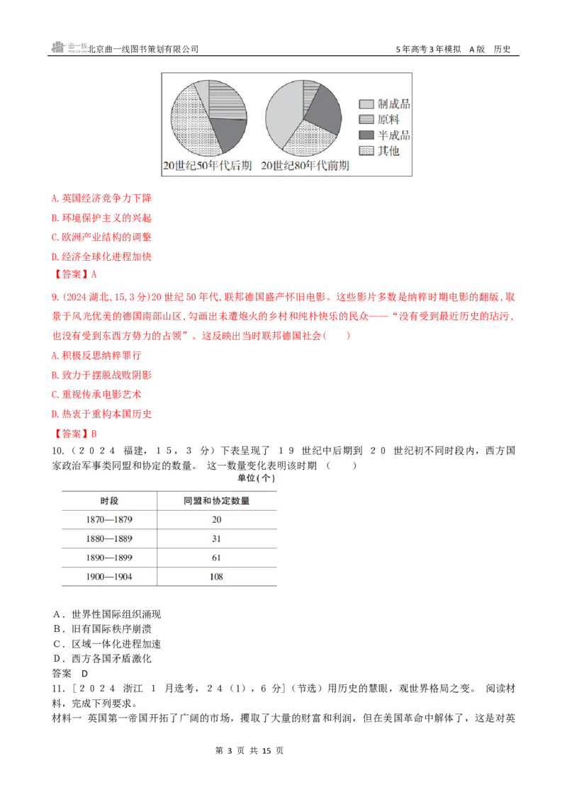 《13_第十三单元　两次世界大战、十月革命与国际秩序的演变_2026版教学资源包_202653高考总复习A版_广东版_2026版.广东版.选考总复习.历史.5·3A版_三、十年高考真题分类（Word）_1_资源拓展》第3页预览