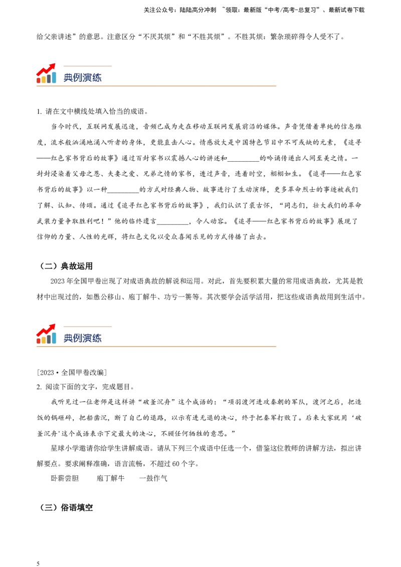 《精品解析：考点1词语知识构建，解题技巧（原卷版）_一轮复习_2025年_2025年实战高考语文·一轮复习大讲义_资料》第5页预览