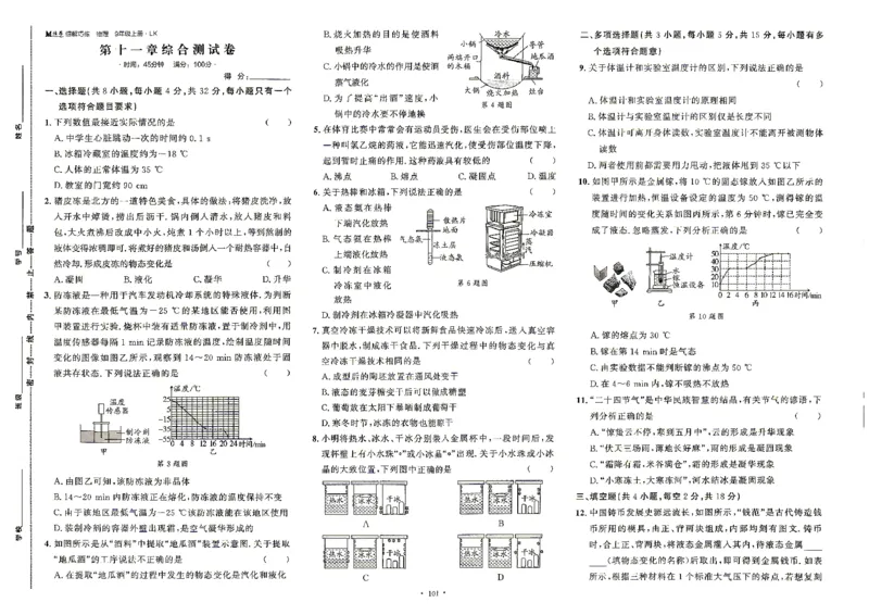 《综合测试卷_26秋小学初中各机构教辅大合集（一本、教材帮、阳光同学、王朝霞、实验班、小典中点、上分卷、白欧、课堂笔记等等）_26秋初中教辅资料_26秋初中《细解巧练》系列_146》第1页预览