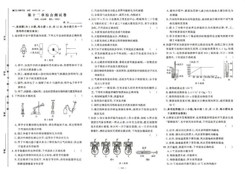 《综合测试卷_26秋小学初中各机构教辅大合集（一本、教材帮、阳光同学、王朝霞、实验班、小典中点、上分卷、白欧、课堂笔记等等）_26秋初中教辅资料_26秋初中《细解巧练》系列_146》第3页预览