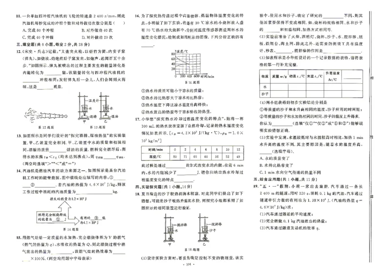 《综合测试卷_26秋小学初中各机构教辅大合集（一本、教材帮、阳光同学、王朝霞、实验班、小典中点、上分卷、白欧、课堂笔记等等）_26秋初中教辅资料_26秋初中《细解巧练》系列_146》第4页预览