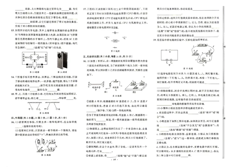 《综合测试卷_26秋小学初中各机构教辅大合集（一本、教材帮、阳光同学、王朝霞、实验班、小典中点、上分卷、白欧、课堂笔记等等）_26秋初中教辅资料_26秋初中《细解巧练》系列_146》第6页预览