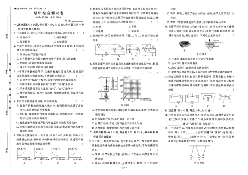 《综合测试卷_26秋小学初中各机构教辅大合集（一本、教材帮、阳光同学、王朝霞、实验班、小典中点、上分卷、白欧、课堂笔记等等）_26秋初中教辅资料_26秋初中《细解巧练》系列_146》第7页预览