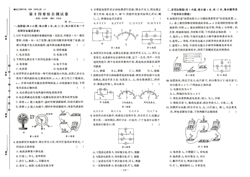 《综合测试卷_26秋小学初中各机构教辅大合集（一本、教材帮、阳光同学、王朝霞、实验班、小典中点、上分卷、白欧、课堂笔记等等）_26秋初中教辅资料_26秋初中《细解巧练》系列_146》第9页预览