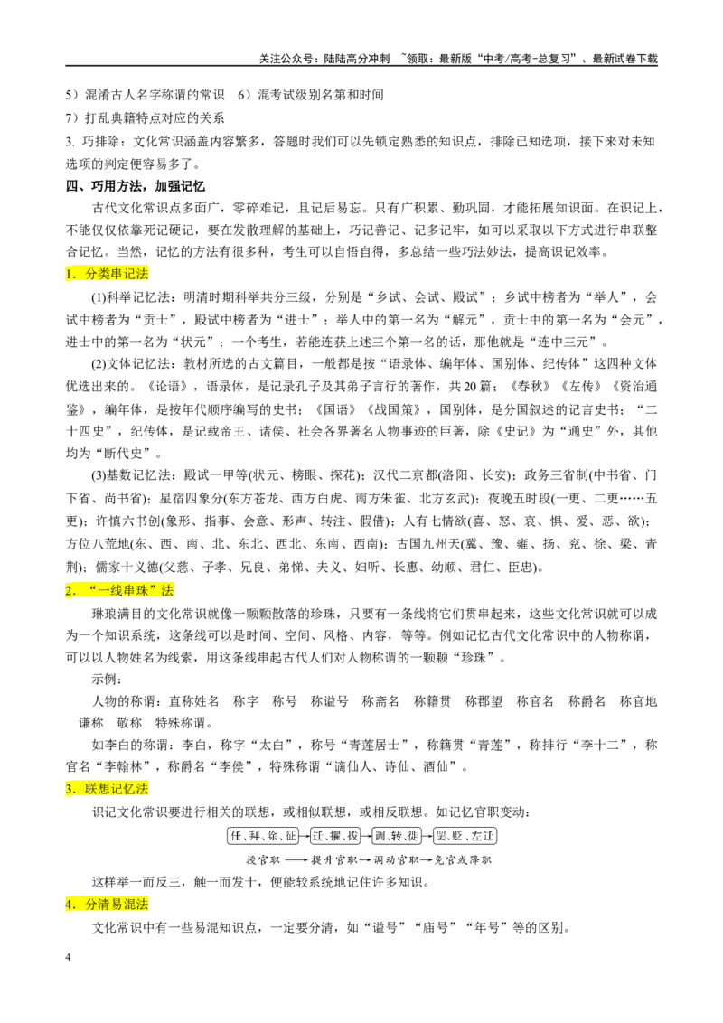 《微专题05文化常识（讲义）-（全国通用）_一轮复习_2024年_2024年高考语文一轮复习微专题之文言文阅读（全国通用）_资料》第4页预览