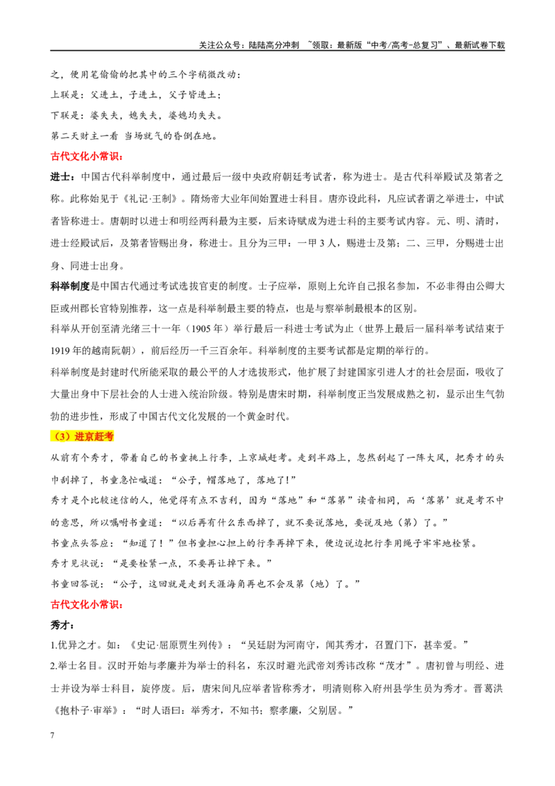 《微专题05文化常识（讲义）-（全国通用）_一轮复习_2024年_2024年高考语文一轮复习微专题之文言文阅读（全国通用）_资料》第7页预览