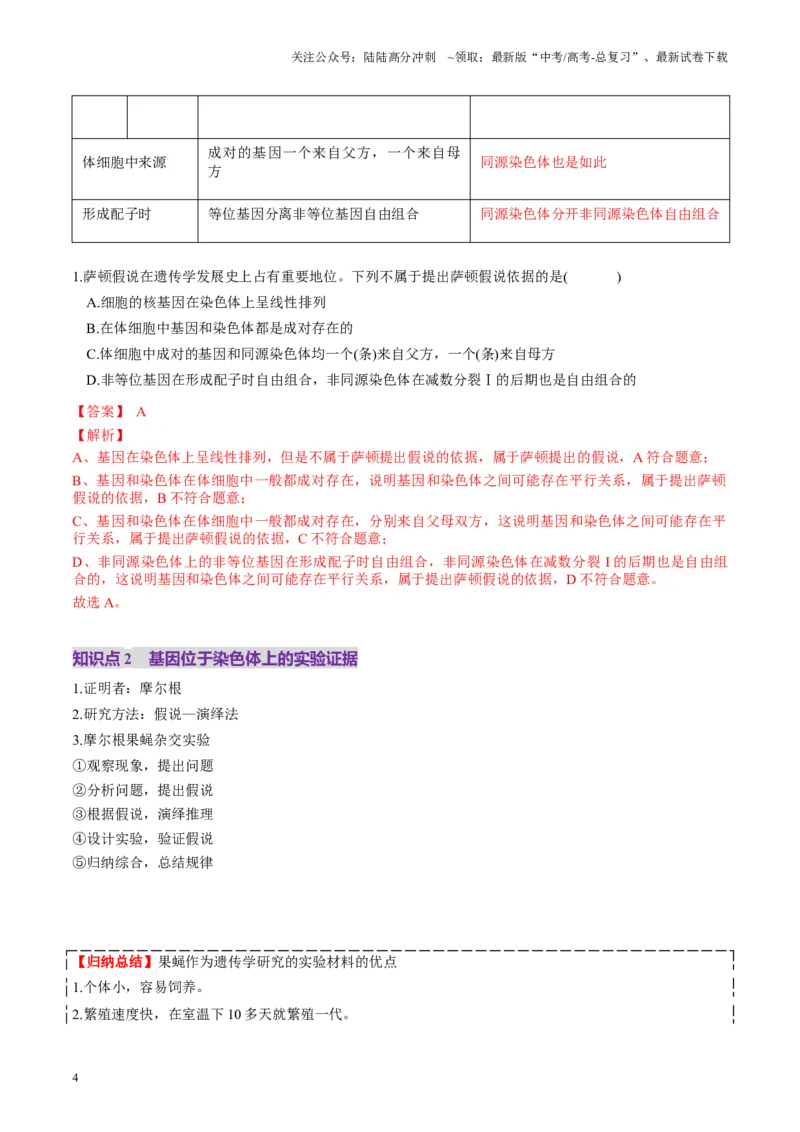 《第17讲伴性遗传和人类遗传病（讲义）（教师版）_06-生物-高考总复习_一轮复习_2025年_2025年新高考生物一轮复习讲义PPT知识点习题训_资料_第五单元基因的传递规律》第4页预览