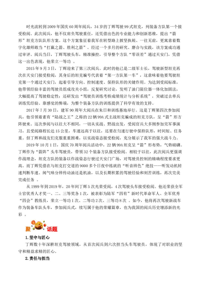 《坦克兵王丁辉6次参加阅兵仪式-（全国通用）_专项复习_2026年-语文专项复习_262026年高考语文写作之素材聚宝盆（全国通用）》第2页预览