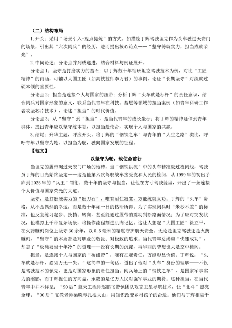 《坦克兵王丁辉6次参加阅兵仪式-（全国通用）_专项复习_2026年-语文专项复习_262026年高考语文写作之素材聚宝盆（全国通用）》第4页预览
