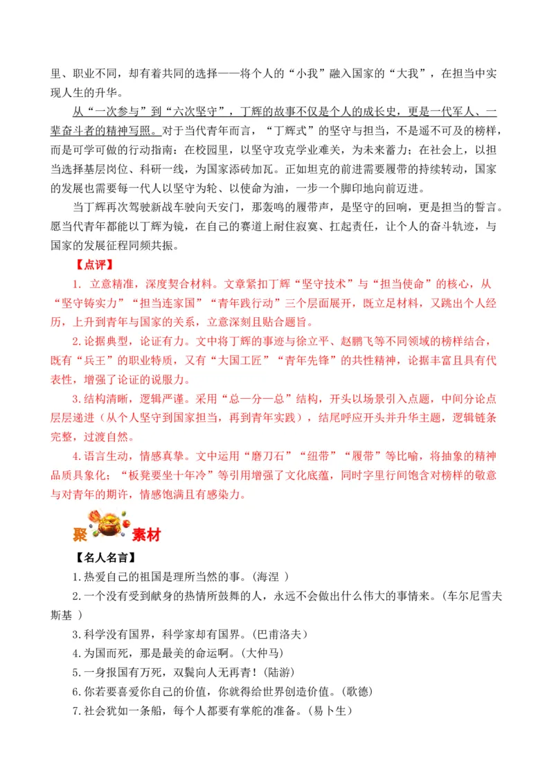 《坦克兵王丁辉6次参加阅兵仪式-（全国通用）_专项复习_2026年-语文专项复习_262026年高考语文写作之素材聚宝盆（全国通用）》第5页预览