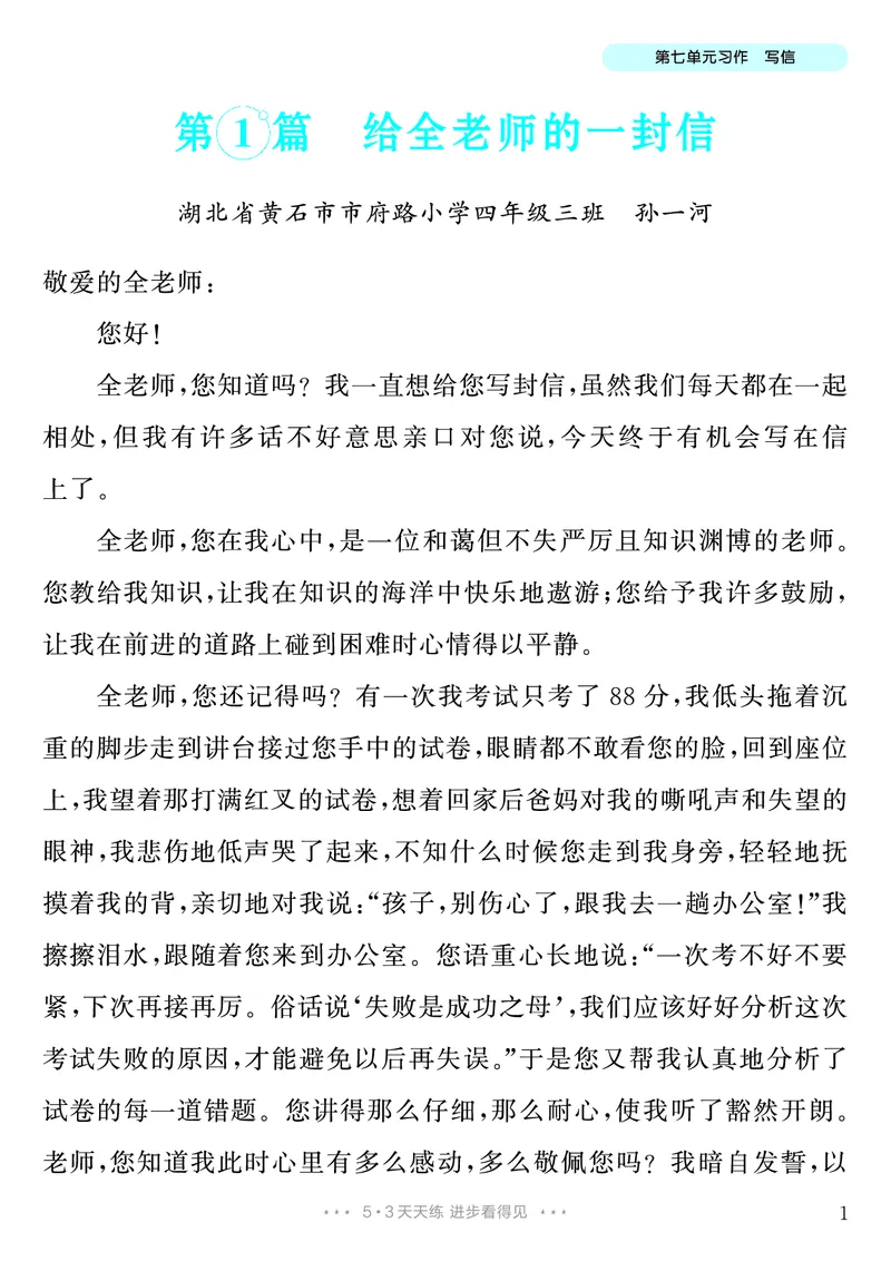 《第7单元习作：写信_26秋小学初中各机构教辅大合集（一本、教材帮、阳光同学、王朝霞、实验班、小典中点、上分卷、白欧、课堂笔记等等）_26秋小学教辅资料_4年级上册》第2页预览