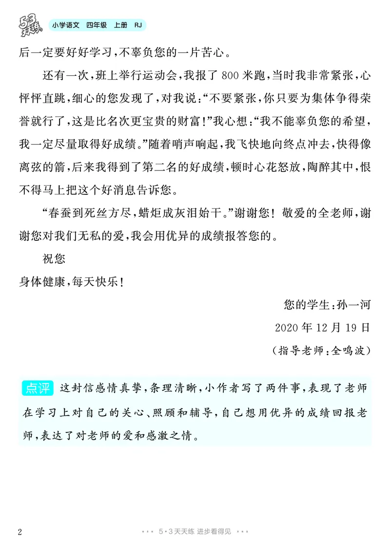 《第7单元习作：写信_26秋小学初中各机构教辅大合集（一本、教材帮、阳光同学、王朝霞、实验班、小典中点、上分卷、白欧、课堂笔记等等）_26秋小学教辅资料_4年级上册》第3页预览