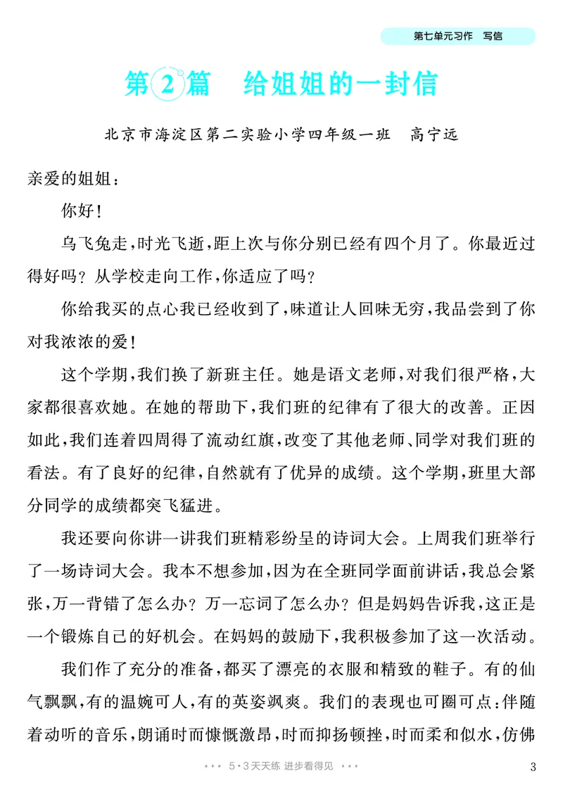 《第7单元习作：写信_26秋小学初中各机构教辅大合集（一本、教材帮、阳光同学、王朝霞、实验班、小典中点、上分卷、白欧、课堂笔记等等）_26秋小学教辅资料_4年级上册》第4页预览