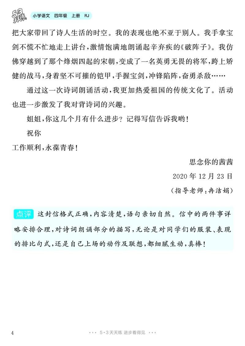 《第7单元习作：写信_26秋小学初中各机构教辅大合集（一本、教材帮、阳光同学、王朝霞、实验班、小典中点、上分卷、白欧、课堂笔记等等）_26秋小学教辅资料_4年级上册》第5页预览