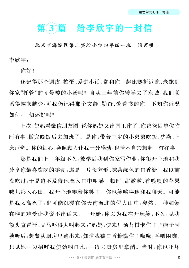 《第7单元习作：写信_26秋小学初中各机构教辅大合集（一本、教材帮、阳光同学、王朝霞、实验班、小典中点、上分卷、白欧、课堂笔记等等）_26秋小学教辅资料_4年级上册》第6页预览