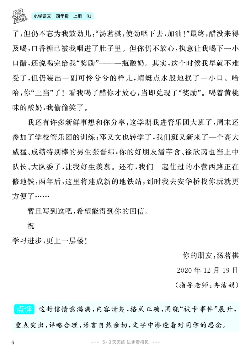 《第7单元习作：写信_26秋小学初中各机构教辅大合集（一本、教材帮、阳光同学、王朝霞、实验班、小典中点、上分卷、白欧、课堂笔记等等）_26秋小学教辅资料_4年级上册》第7页预览