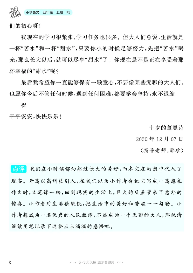 《第7单元习作：写信_26秋小学初中各机构教辅大合集（一本、教材帮、阳光同学、王朝霞、实验班、小典中点、上分卷、白欧、课堂笔记等等）_26秋小学教辅资料_4年级上册》第9页预览