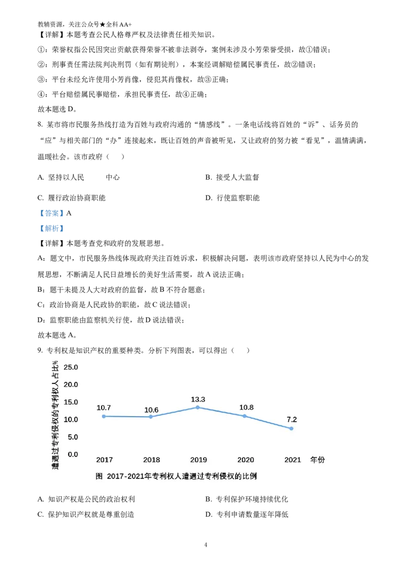 《2025安徽省中考道德与法治真题(解析版)_历年中考真题2013-2025_初中道法历年中考真题（2013-2025）_初中道法历年中考真题（2025）_2025安徽省中考道德与法治真题》第4页预览