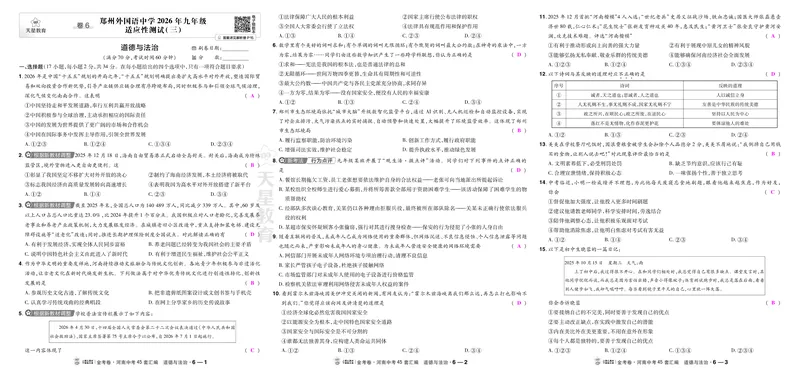 《6外国语三模_2027版中考《金考卷中考45套汇编》（道法）（河南版）_2027《天星•中考45套卷红皮》道法(河南)教用》第1页预览