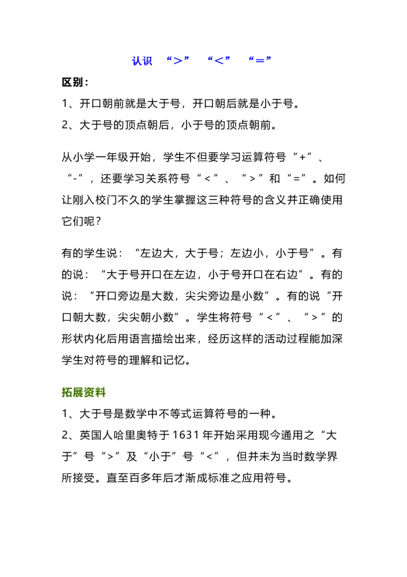 《一（上）数学比大小练习题_1年级上册同步教辅_1上-数学_一上数学-口算计算》第1页预览