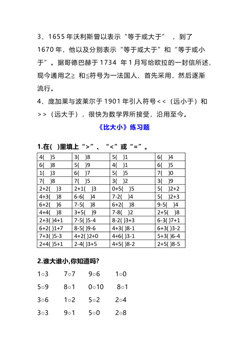 《一（上）数学比大小练习题_1年级上册同步教辅_1上-数学_一上数学-口算计算》第2页预览