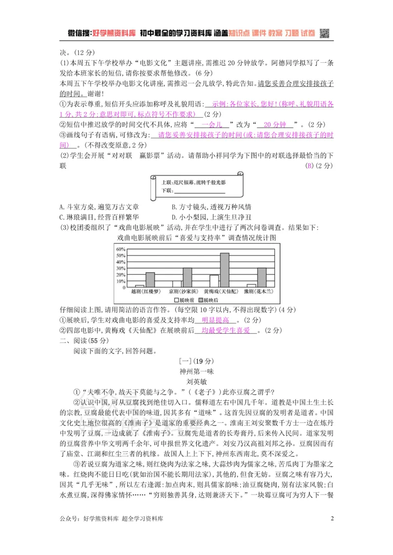 《九年级语文下册第五单元检测卷新人教版_初中语文期中卷+期末卷+单元卷+月考卷_初中语文单元测试_6、九下》第2页预览