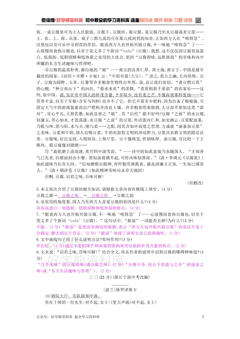《九年级语文下册第五单元检测卷新人教版_初中语文期中卷+期末卷+单元卷+月考卷_初中语文单元测试_6、九下》第3页预览
