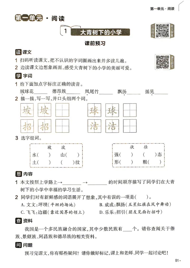 《语文3年级上册《练习帮》26秋_26秋小学初中各机构教辅大合集（一本、教材帮、阳光同学、王朝霞、实验班、小典中点、上分卷、白欧、课堂笔记等等）_26秋小学教辅资料_951》第3页预览