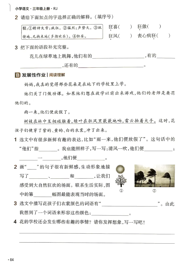 《语文3年级上册《练习帮》26秋_26秋小学初中各机构教辅大合集（一本、教材帮、阳光同学、王朝霞、实验班、小典中点、上分卷、白欧、课堂笔记等等）_26秋小学教辅资料_951》第6页预览