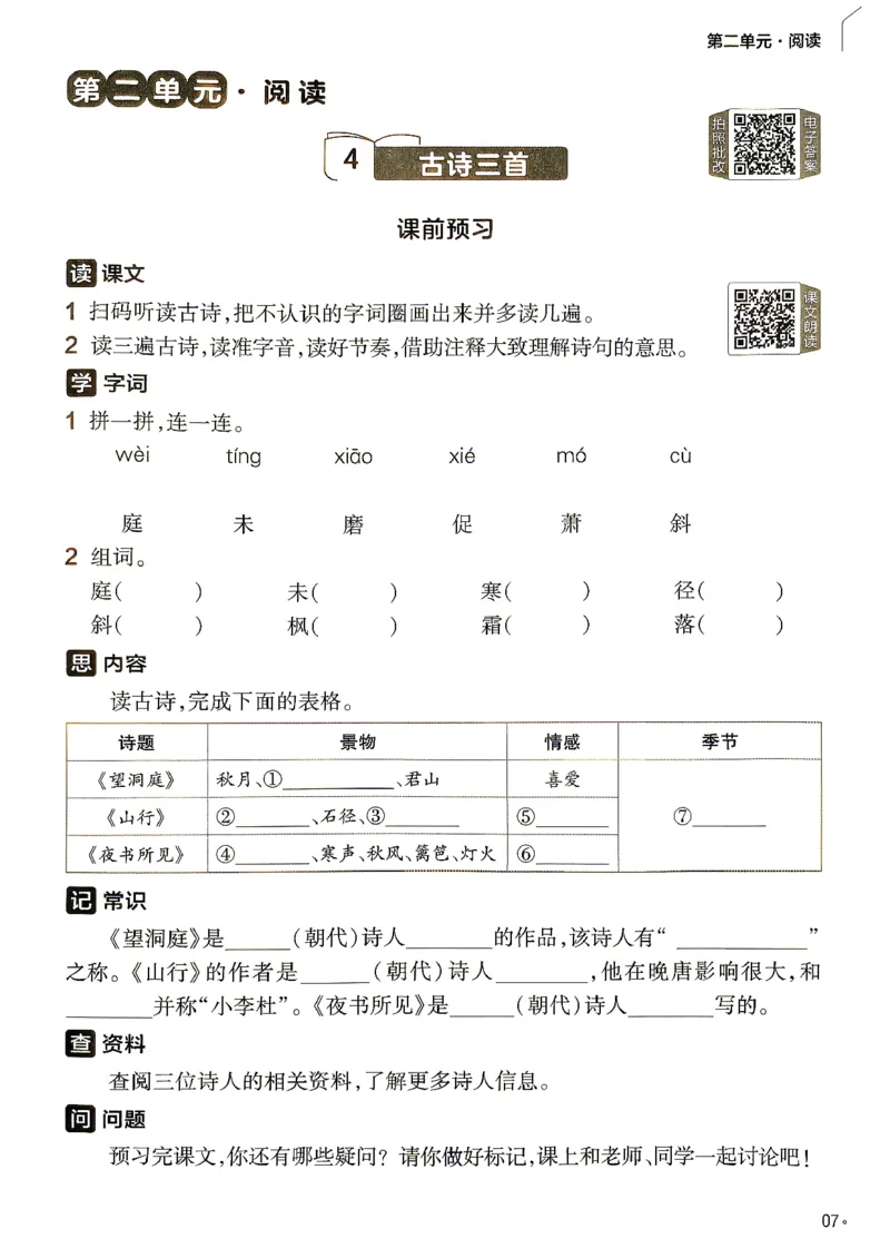 《语文3年级上册《练习帮》26秋_26秋小学初中各机构教辅大合集（一本、教材帮、阳光同学、王朝霞、实验班、小典中点、上分卷、白欧、课堂笔记等等）_26秋小学教辅资料_951》第9页预览