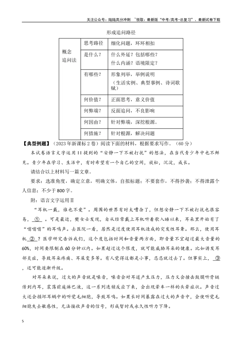 《考前指导之观点型二元作文如何通过语义分析避免站队思维-（全国通用）_专项复习_2024年_2024年高考语文作文考前100天写作指导与素材运用（全国通用）_资料_1-资料》第5页预览