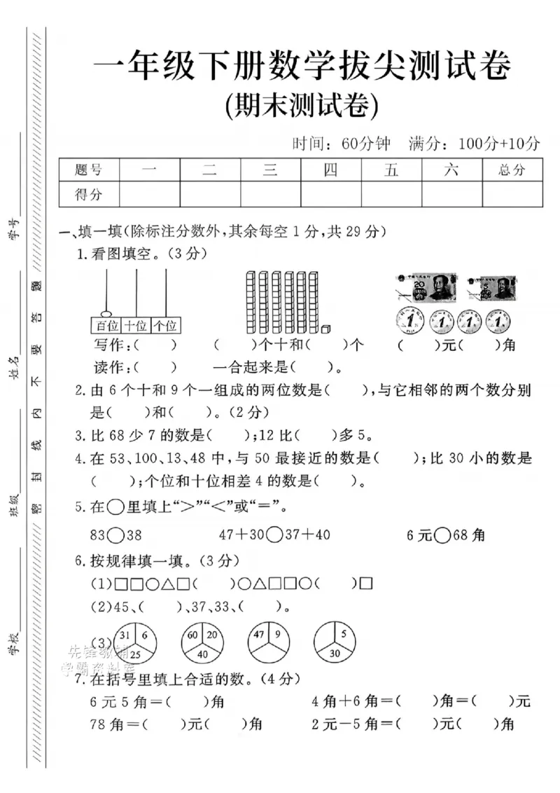 《一年级（下）数学期末拔尖测试卷-看图写数《人教》_1年级下册同步教辅_1下-数学_一下数学-单元+期中+期末试卷_数学-人教版_数学-期末人教》第1页预览