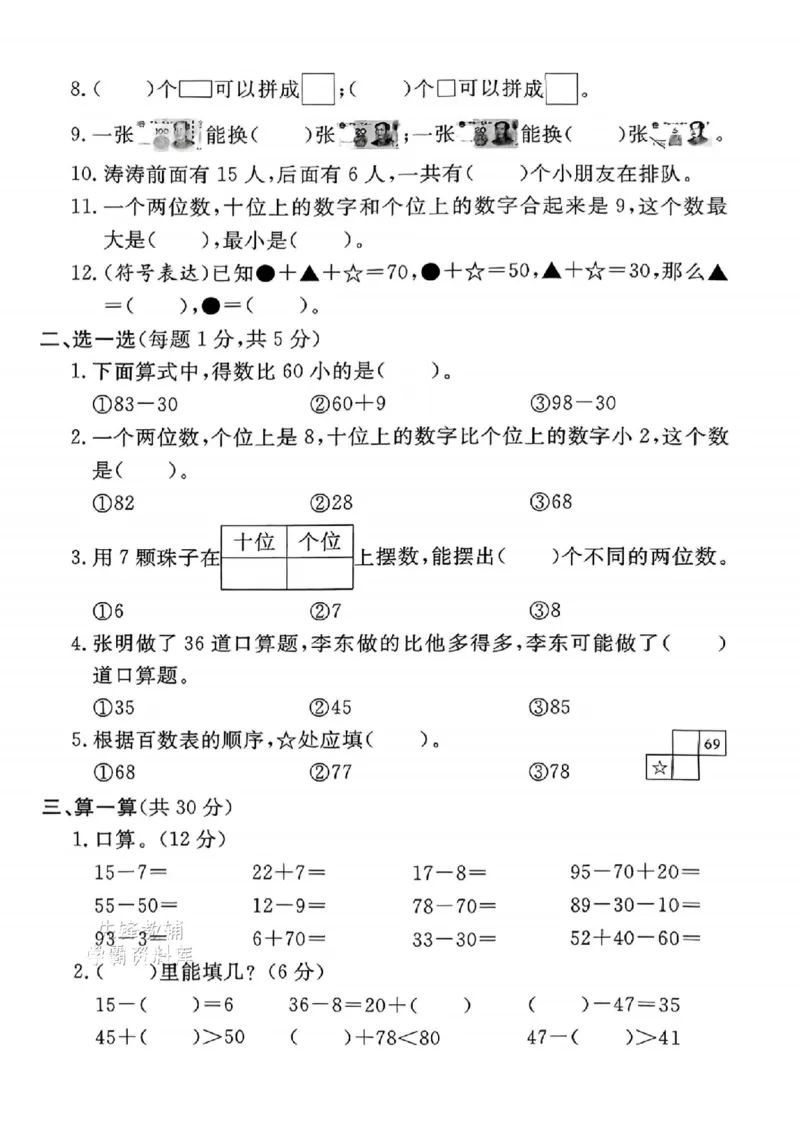 《一年级（下）数学期末拔尖测试卷-看图写数《人教》_1年级下册同步教辅_1下-数学_一下数学-单元+期中+期末试卷_数学-人教版_数学-期末人教》第2页预览