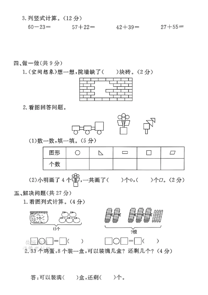 《一年级（下）数学期末拔尖测试卷-看图写数《人教》_1年级下册同步教辅_1下-数学_一下数学-单元+期中+期末试卷_数学-人教版_数学-期末人教》第3页预览