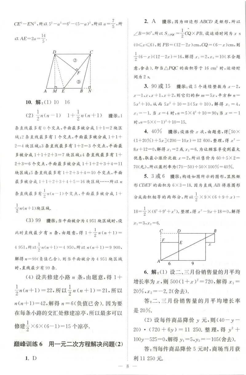 《答案_26秋小学初中各机构教辅大合集（一本、教材帮、阳光同学、王朝霞、实验班、小典中点、上分卷、白欧、课堂笔记等等）_26秋初中教辅资料_26秋初中《小题狂做》系列_327》第10页预览