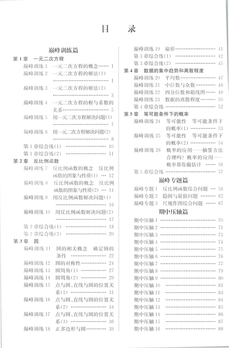 《答案_26秋小学初中各机构教辅大合集（一本、教材帮、阳光同学、王朝霞、实验班、小典中点、上分卷、白欧、课堂笔记等等）_26秋初中教辅资料_26秋初中《小题狂做》系列_327》第2页预览