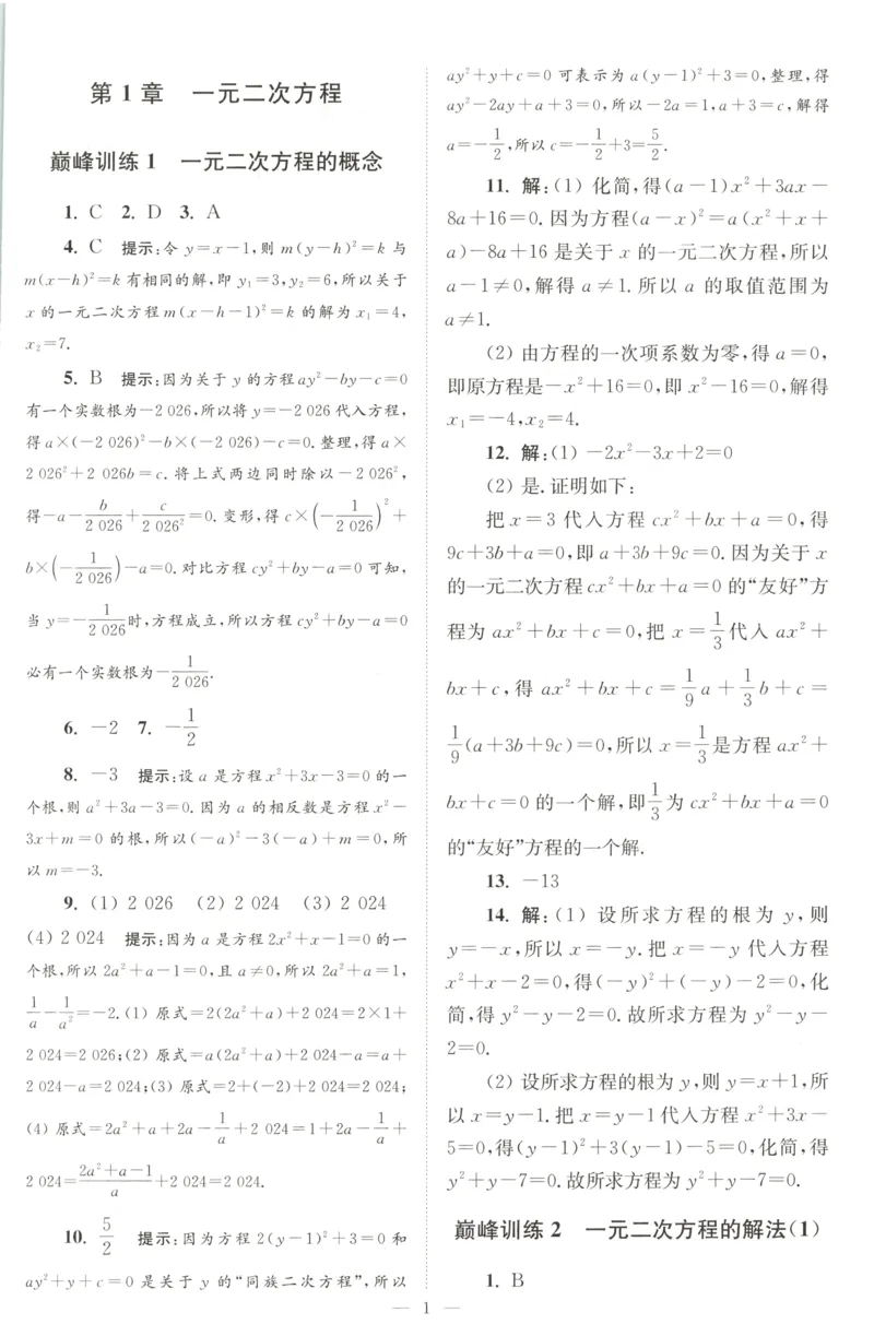 《答案_26秋小学初中各机构教辅大合集（一本、教材帮、阳光同学、王朝霞、实验班、小典中点、上分卷、白欧、课堂笔记等等）_26秋初中教辅资料_26秋初中《小题狂做》系列_327》第3页预览