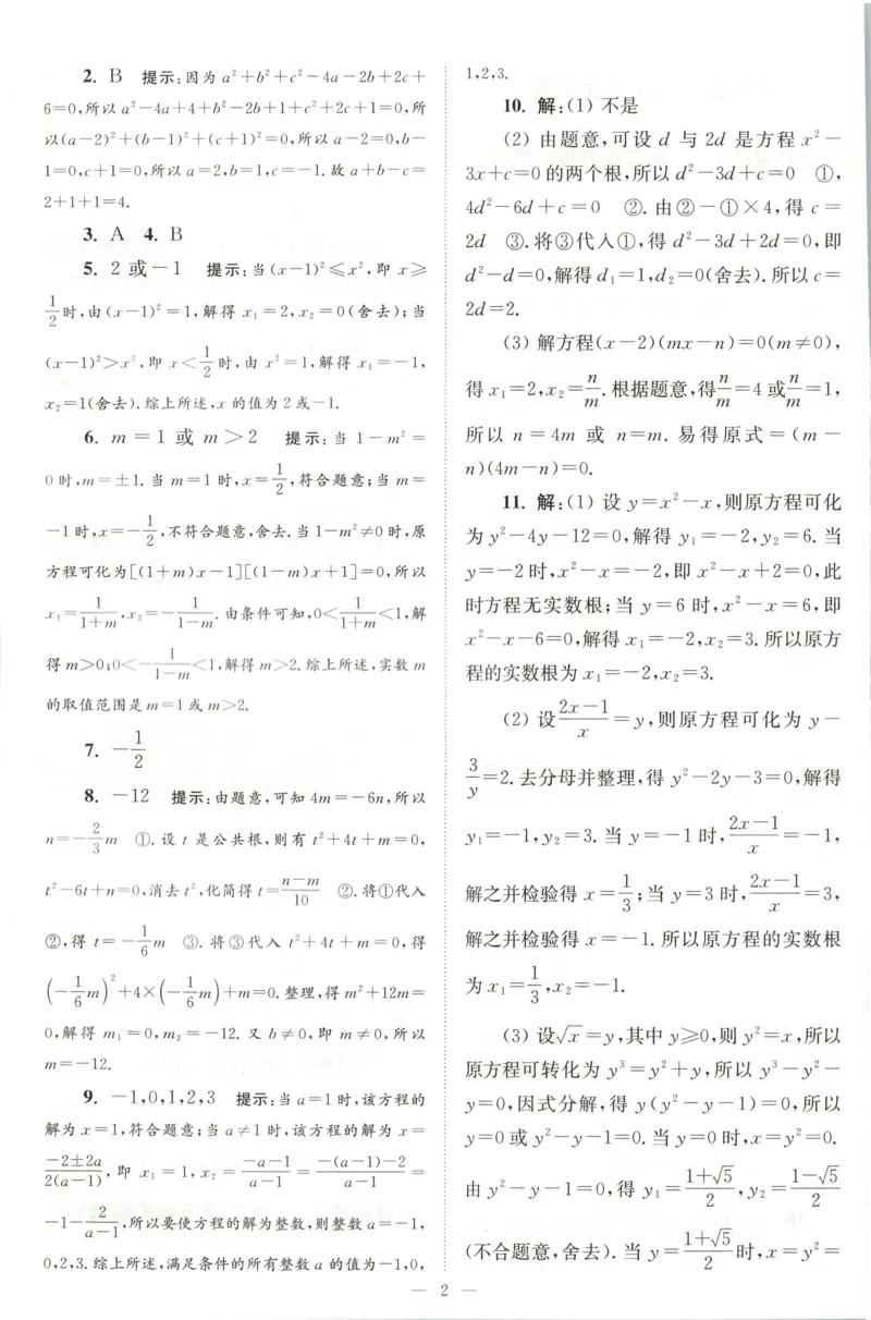 《答案_26秋小学初中各机构教辅大合集（一本、教材帮、阳光同学、王朝霞、实验班、小典中点、上分卷、白欧、课堂笔记等等）_26秋初中教辅资料_26秋初中《小题狂做》系列_327》第4页预览