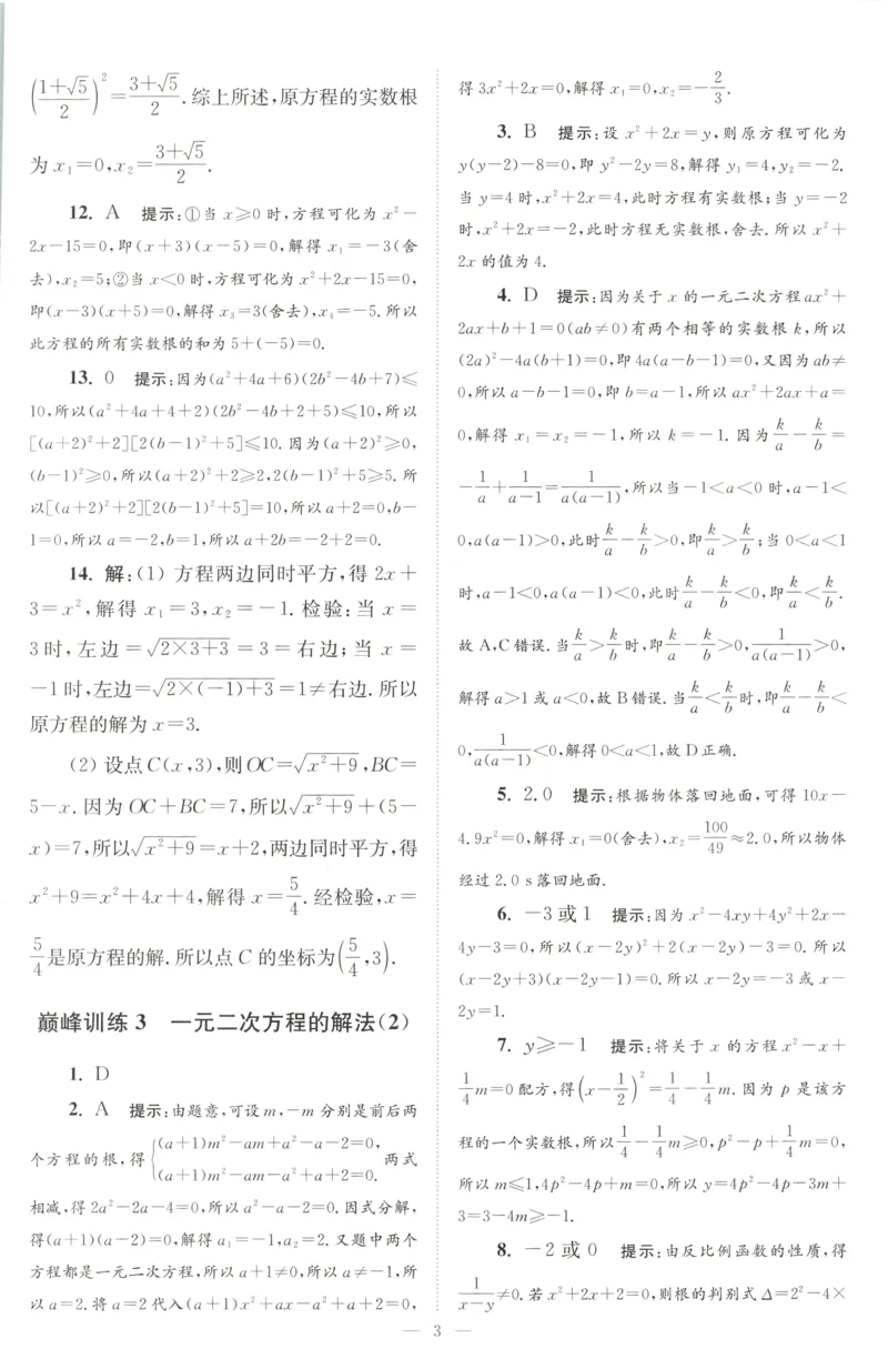 《答案_26秋小学初中各机构教辅大合集（一本、教材帮、阳光同学、王朝霞、实验班、小典中点、上分卷、白欧、课堂笔记等等）_26秋初中教辅资料_26秋初中《小题狂做》系列_327》第5页预览