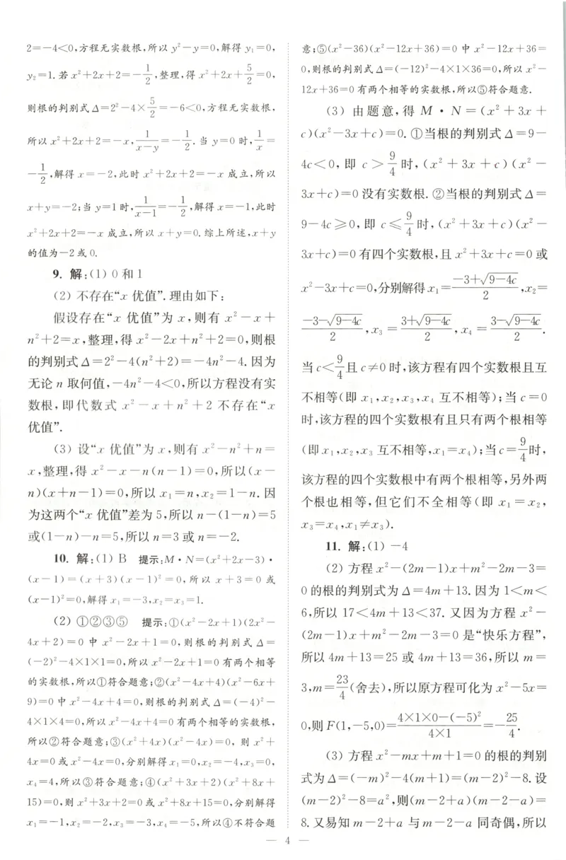 《答案_26秋小学初中各机构教辅大合集（一本、教材帮、阳光同学、王朝霞、实验班、小典中点、上分卷、白欧、课堂笔记等等）_26秋初中教辅资料_26秋初中《小题狂做》系列_327》第6页预览