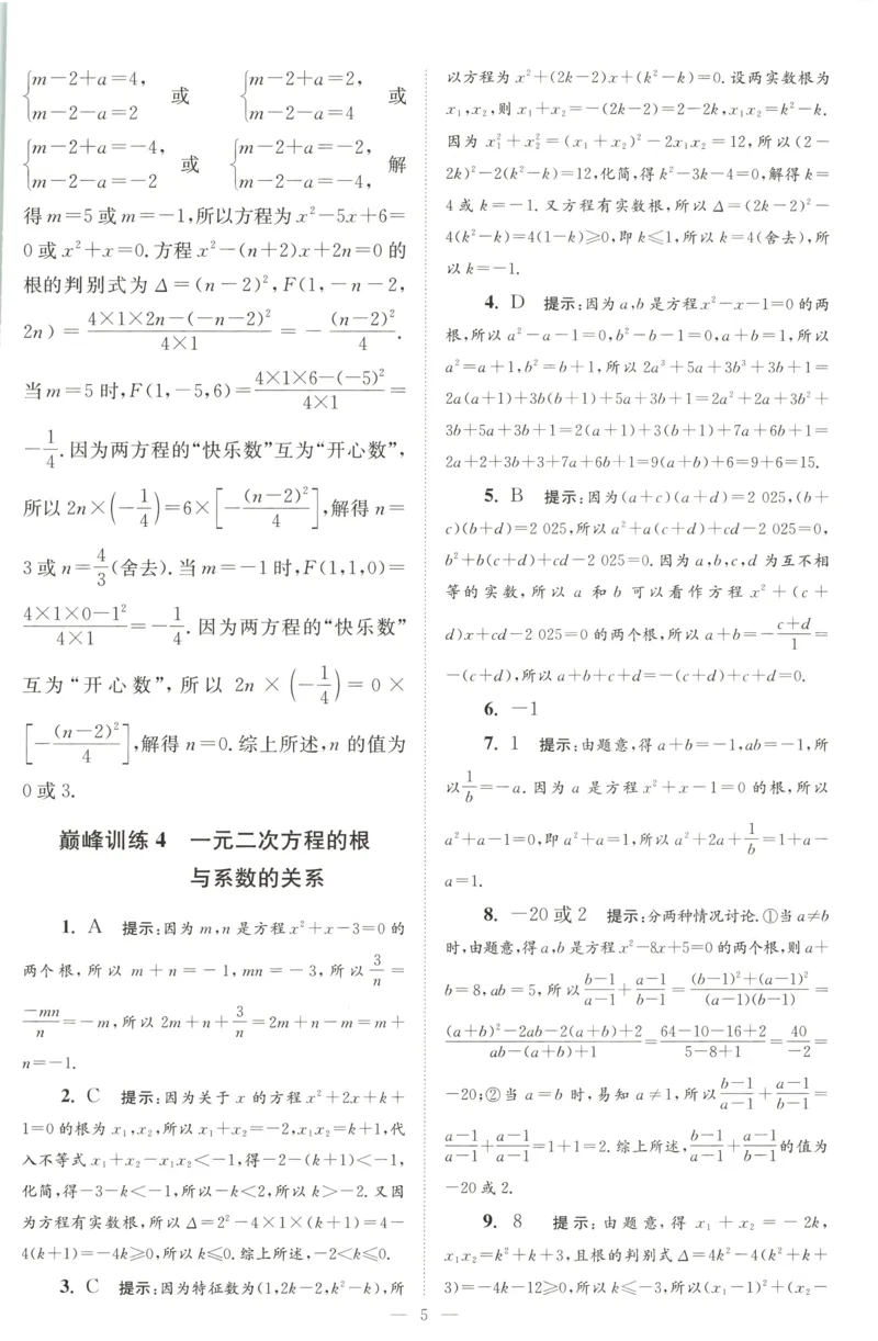《答案_26秋小学初中各机构教辅大合集（一本、教材帮、阳光同学、王朝霞、实验班、小典中点、上分卷、白欧、课堂笔记等等）_26秋初中教辅资料_26秋初中《小题狂做》系列_327》第7页预览