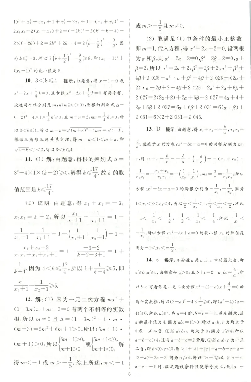 《答案_26秋小学初中各机构教辅大合集（一本、教材帮、阳光同学、王朝霞、实验班、小典中点、上分卷、白欧、课堂笔记等等）_26秋初中教辅资料_26秋初中《小题狂做》系列_327》第8页预览