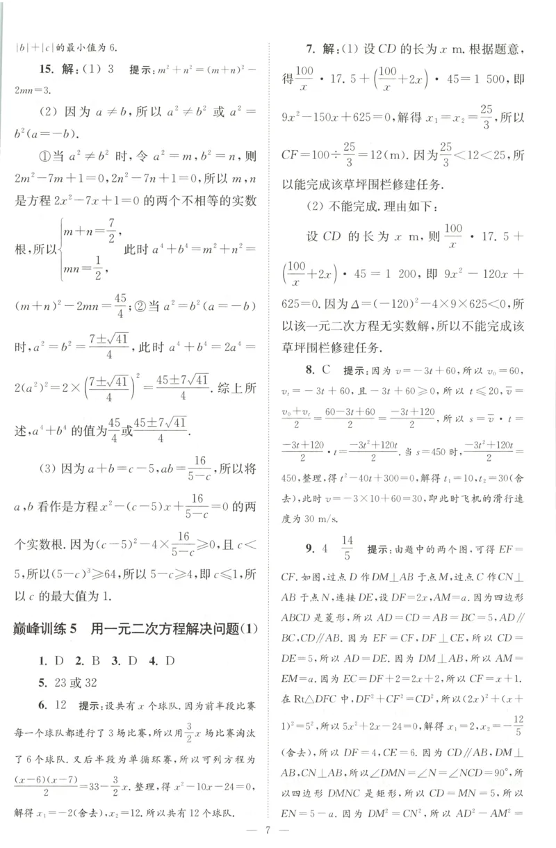 《答案_26秋小学初中各机构教辅大合集（一本、教材帮、阳光同学、王朝霞、实验班、小典中点、上分卷、白欧、课堂笔记等等）_26秋初中教辅资料_26秋初中《小题狂做》系列_327》第9页预览